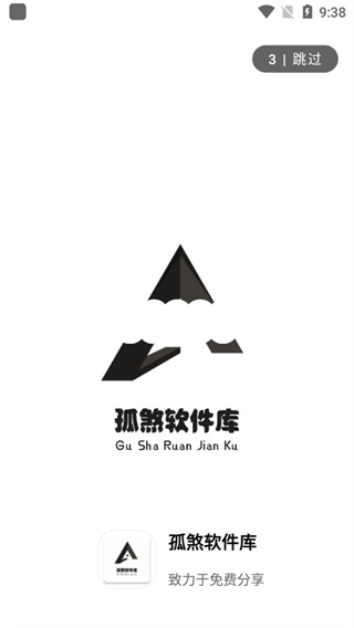 孤煞软件库2