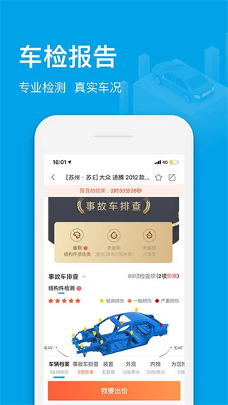 天天拍车经销商版app5