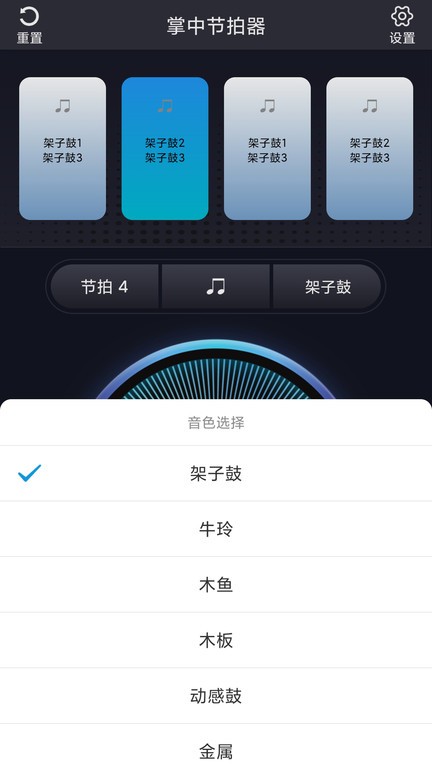 掌中节拍器软件1