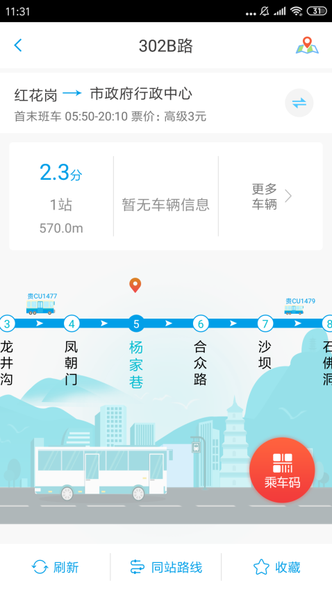 遵义公交乘车码软件2