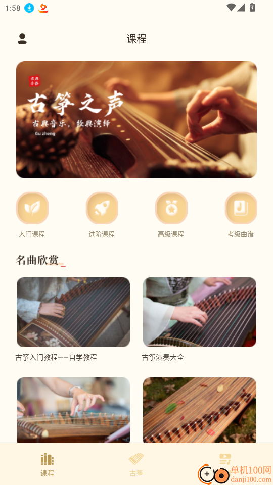 i古筝官网版