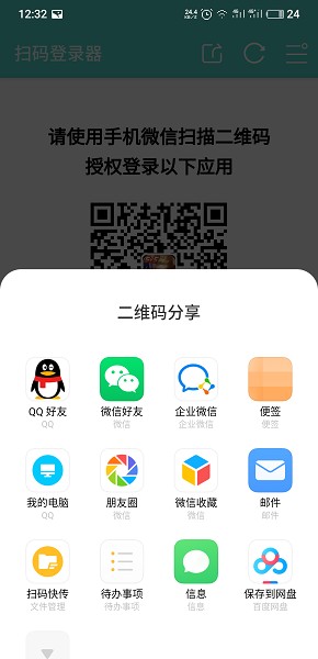 扫码登录器最新版本1