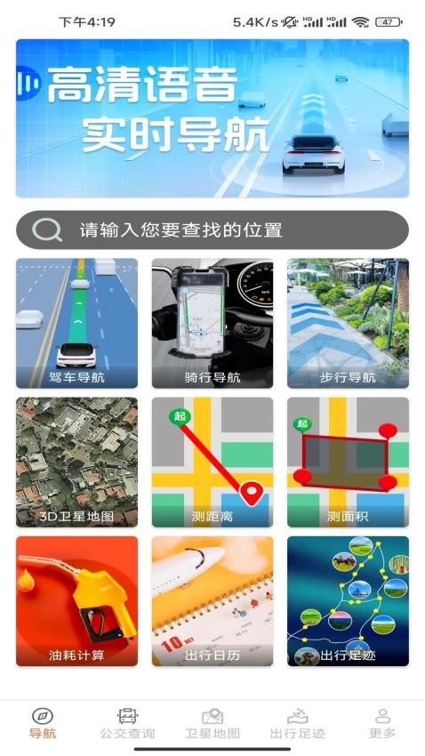 界卓即时精准地图app3