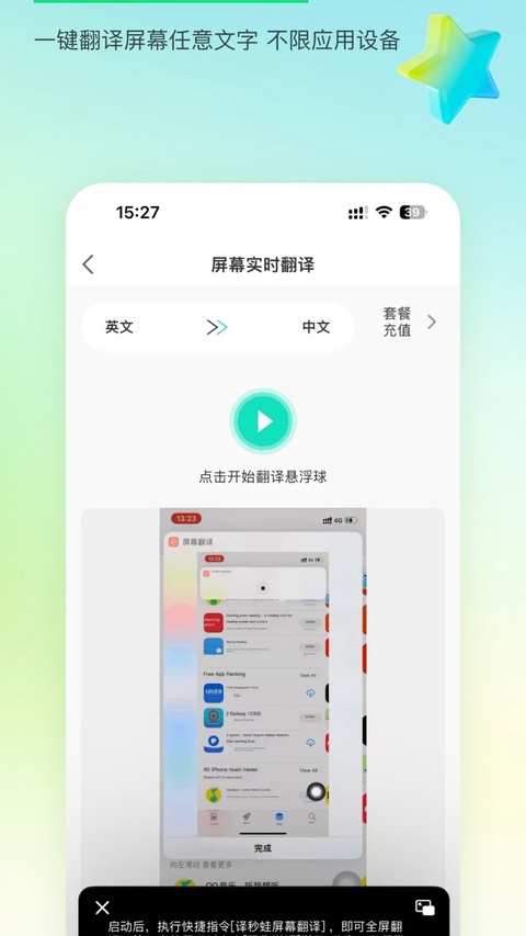 译妙蛙翻译官4