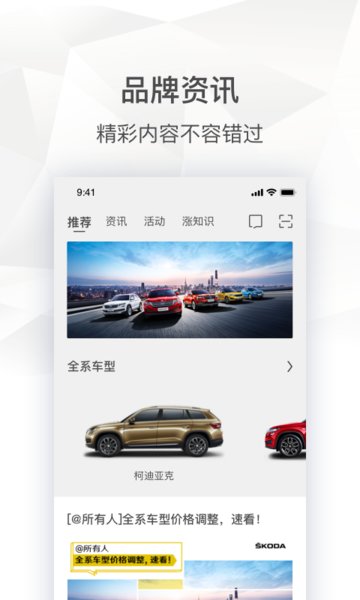 斯柯达手机互联软件0