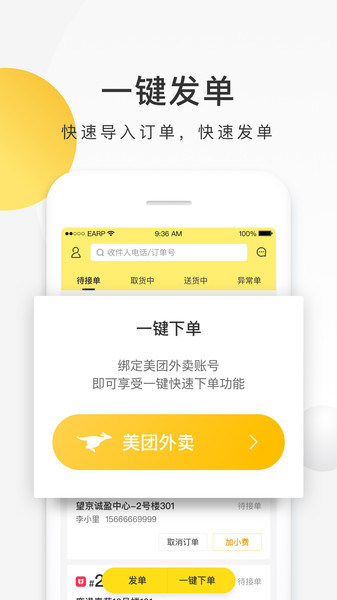 美团配送烽火台手机版app0