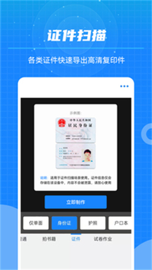 文本扫描王app2