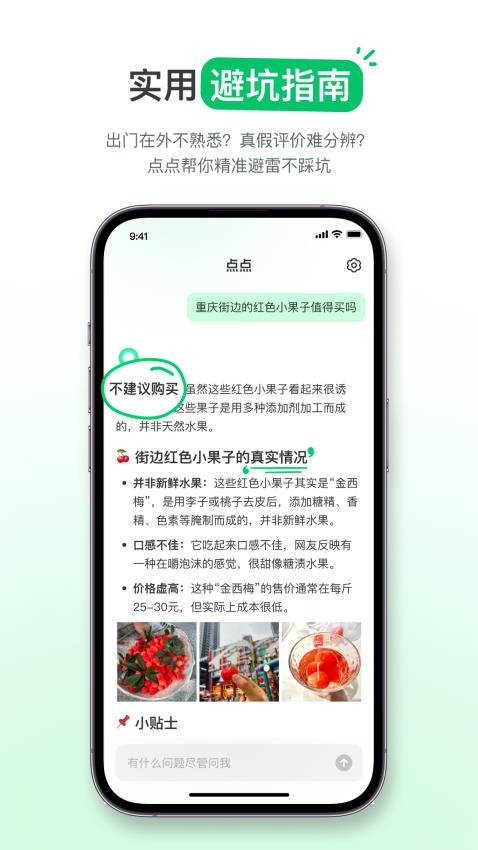 点点APP最新版2