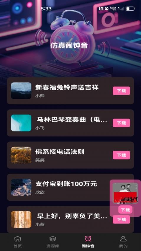 畅享免费铃声最新版2