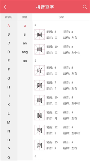 掌上汉语字典2