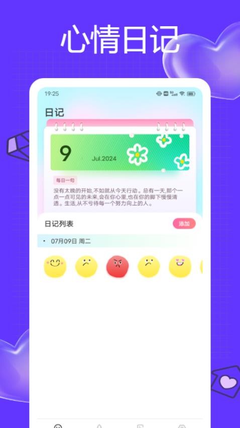 我的日记免费版2