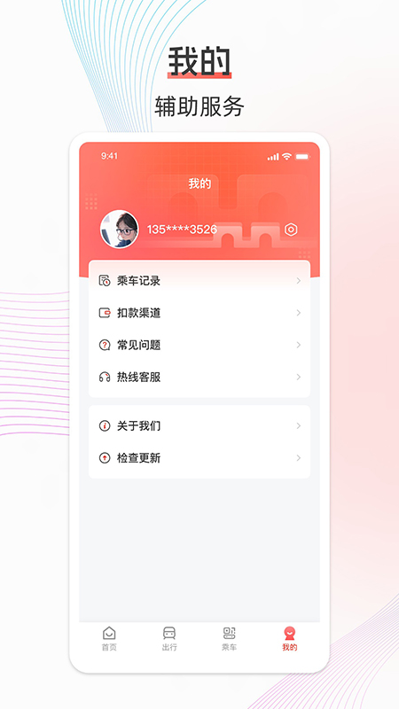 西安地铁软件1
