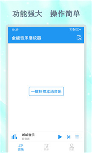 全能音乐播放器最新版1