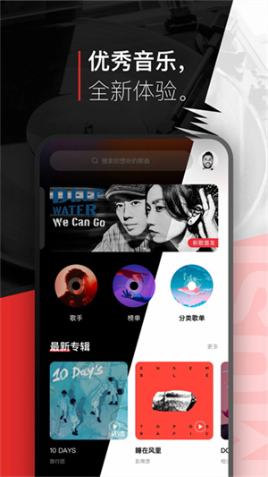 千千音乐手机版0