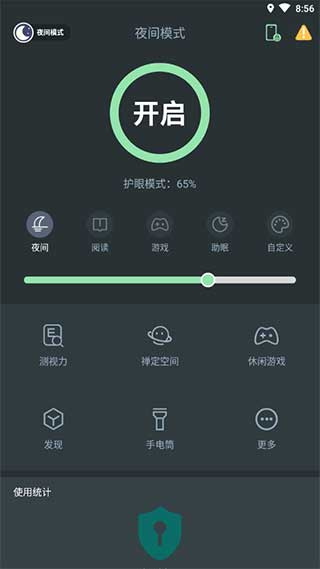夜间模式1
