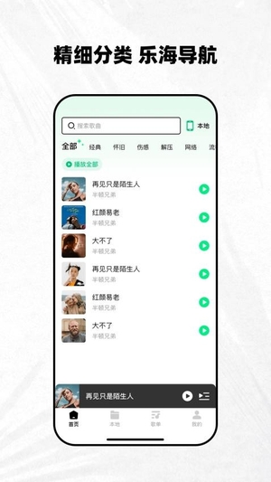 千千动听手机版3