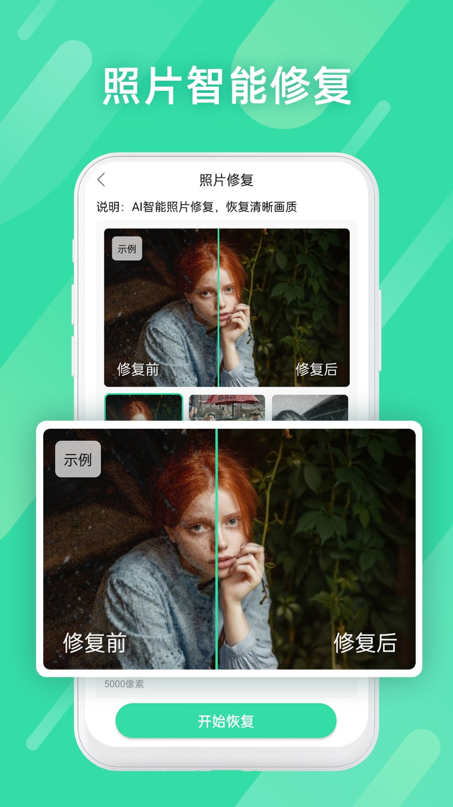 手机照片全能恢复APP(照片数据恢复助手)2