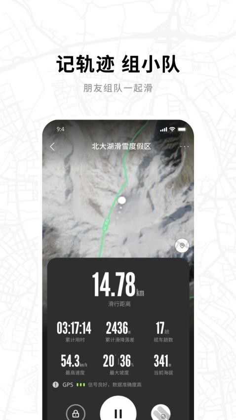 滑呗软件3