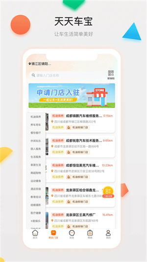 成都天天车宝软件1