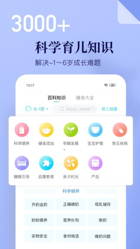 年糕妈妈育儿app3