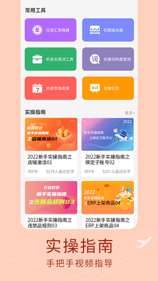 虾皮跨境电商指南最新版1