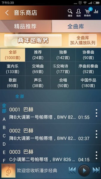 国家大剧院古典音乐频道0