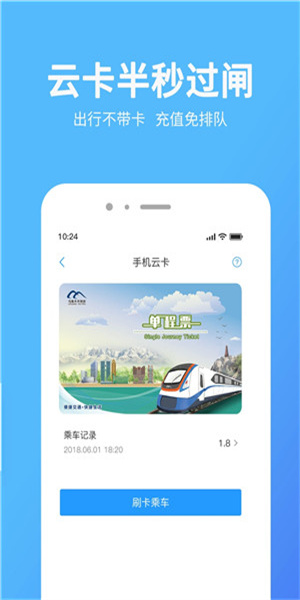 乌鲁木齐地铁扫码APP3
