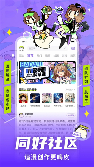 叭嗒漫画2