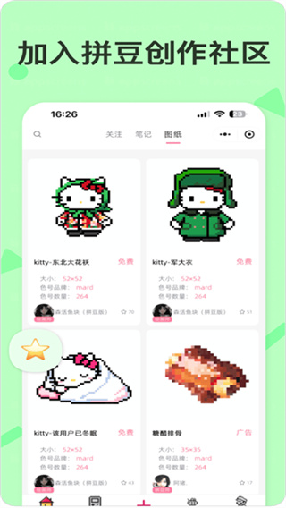 拼豆星球下载3