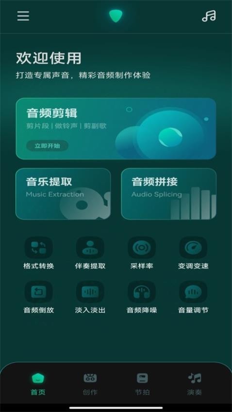 专业节拍器Master官方版1