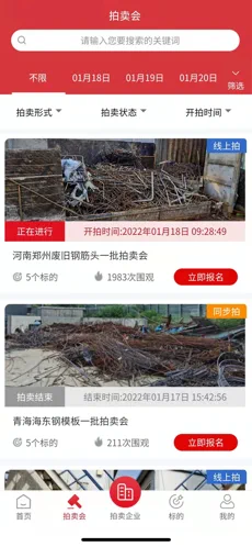 云拍网废旧物资拍卖平台新版3