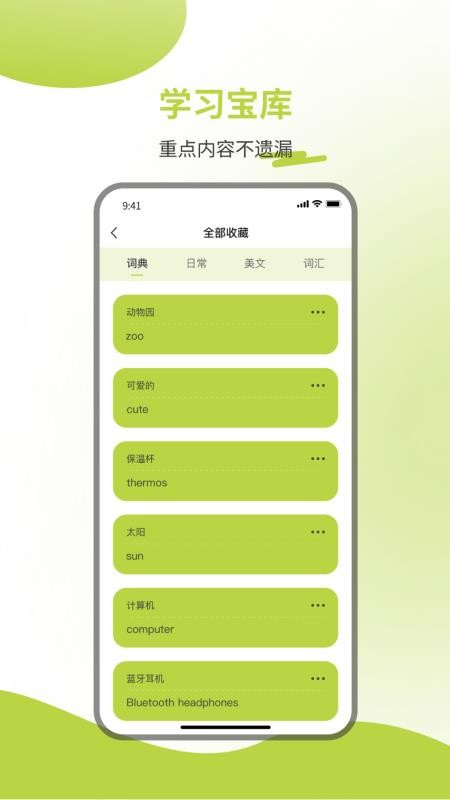 英汉词典最新版0