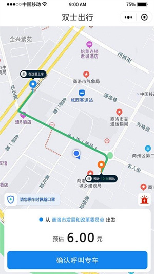 双士出行官方版0