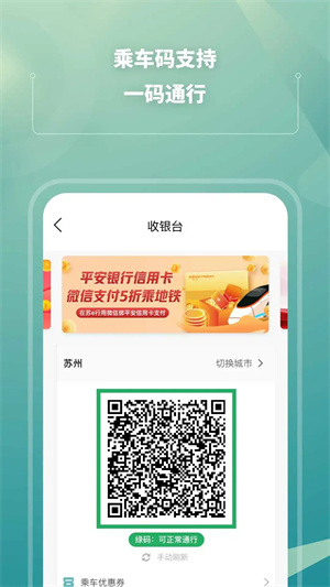 苏e行扫码乘车app3
