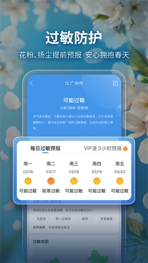 墨迹天气2