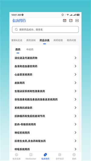 临床指南手机版2