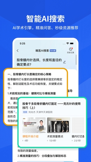 唯医骨科官方版0