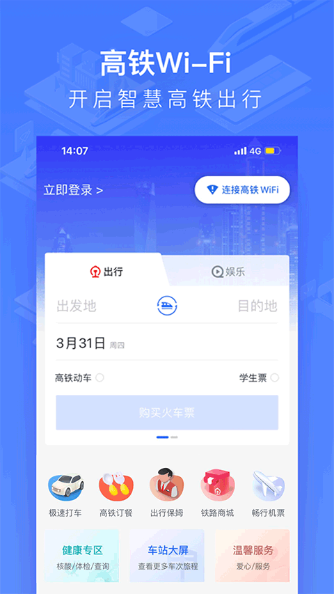 wifi ccrgt掌上高铁(国铁吉讯)0