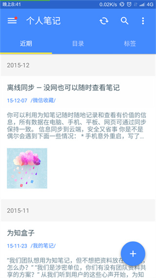 为知笔记手机版2