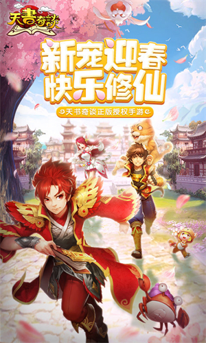 天书奇谈九游最新版2