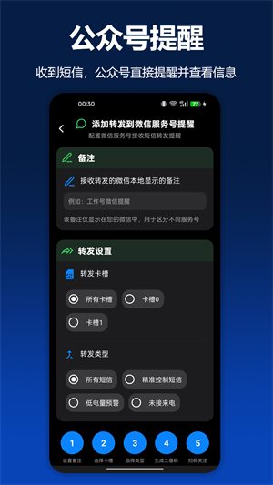 极速短信转发3