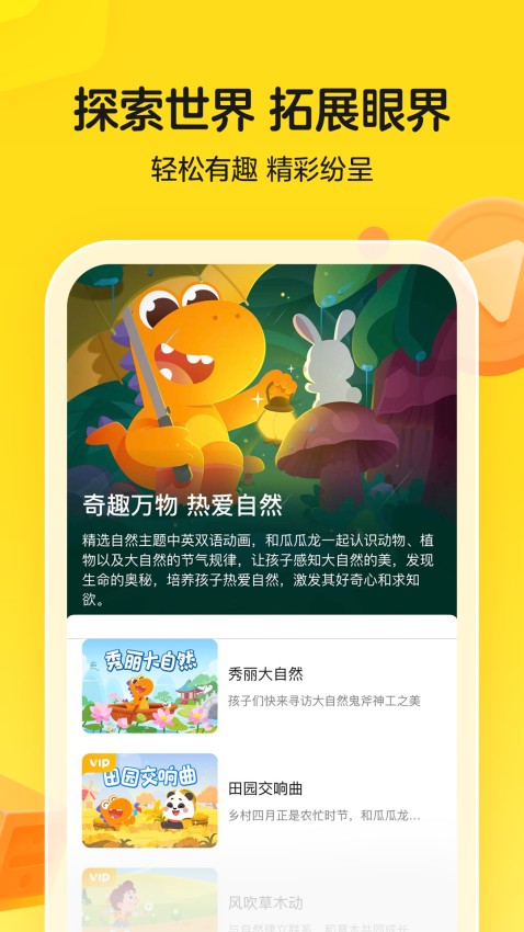 瓜瓜龙英语启蒙课app