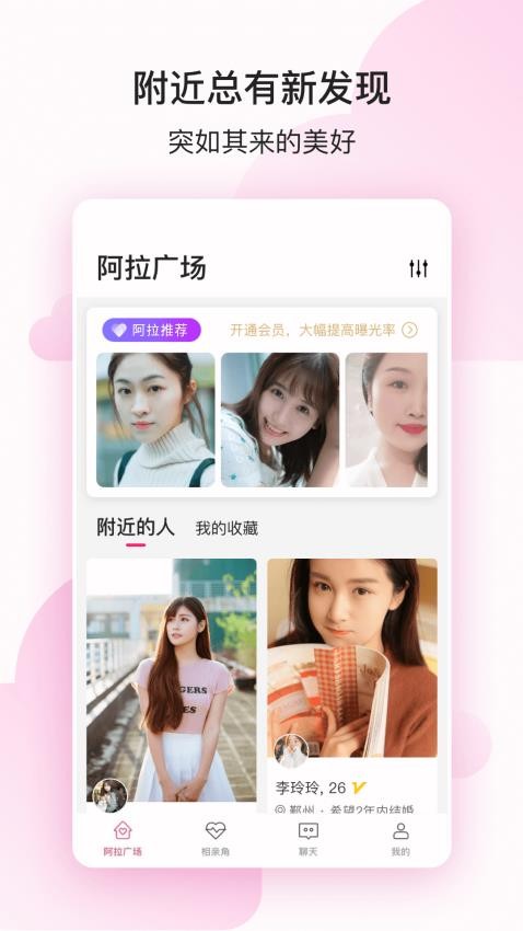 阿拉相亲最新版1