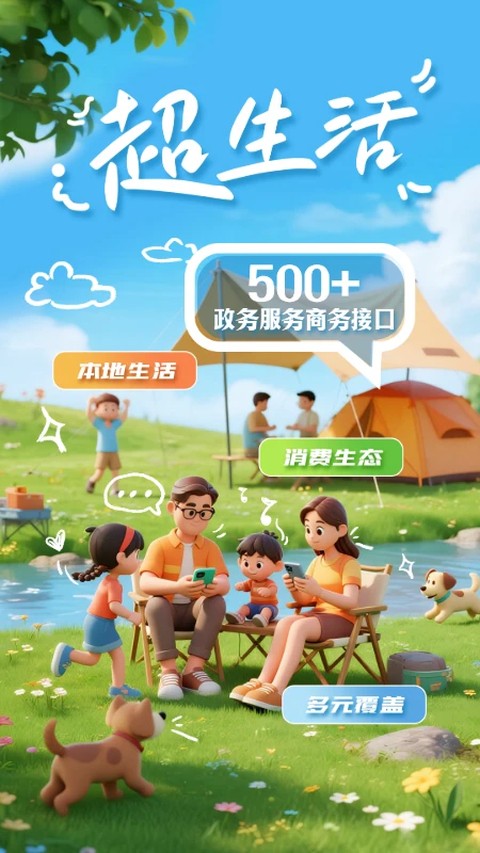 掌上春城客户端1