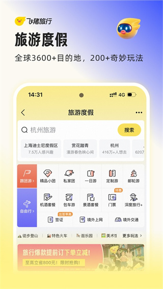飞猪打车app(首单免费)4