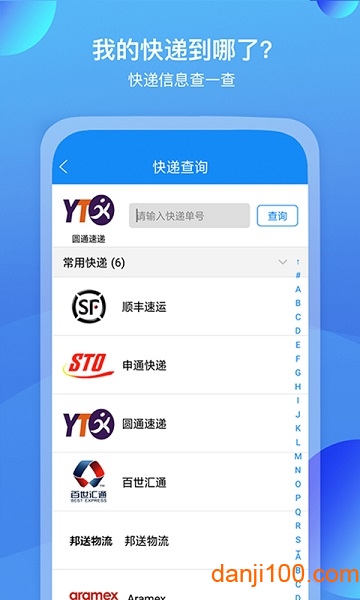 我查查手机软件0