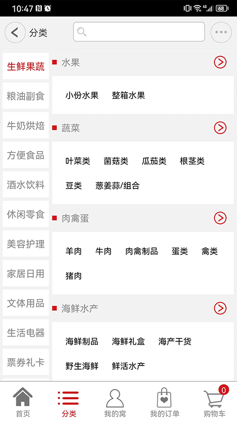 窝里快购网上超市1