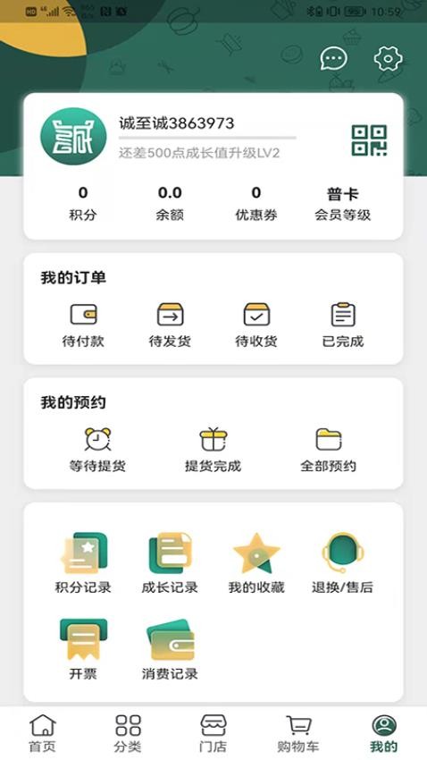 诚至诚商城官方版0