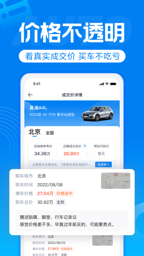 汽车之家汽车报价官方版3