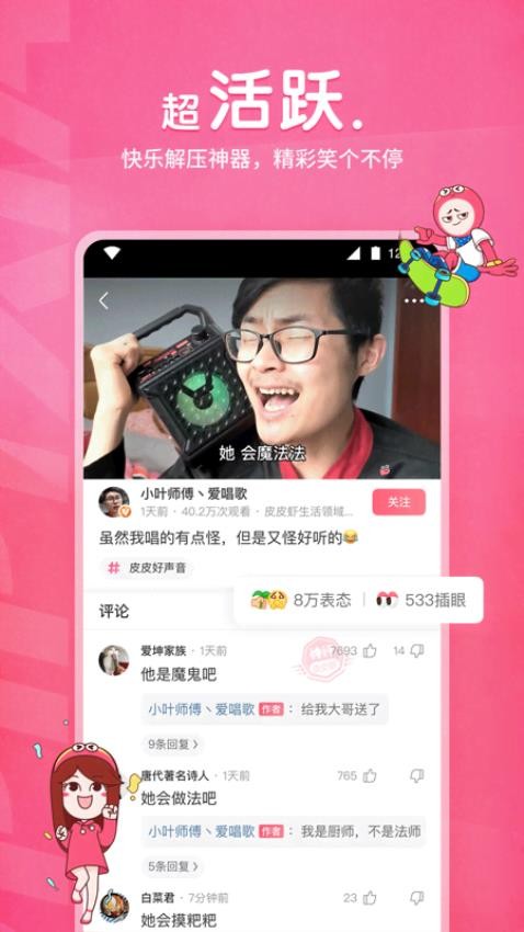 皮皮虾软件2